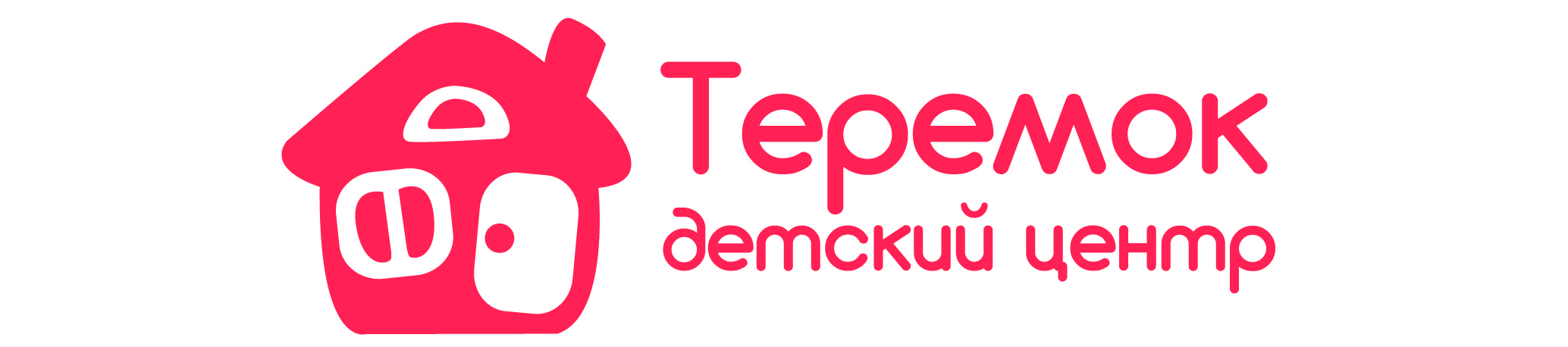 Детский центр «Теремок»
